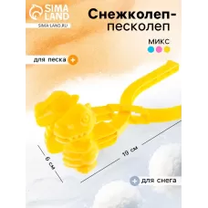 Снежколеп - песколеп «Динозаврик», МИКС Снежколеп - песколеп «Динозаврик», МИКС