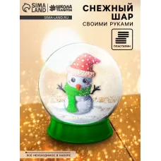 Набор для опытов «Снежный шар. Снеговик» Набор для опытов «Снежный шар. Снеговик»