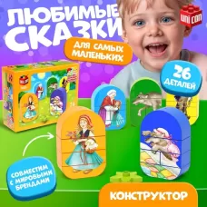 Конструктор «Красная шапочка», 26 деталей Конструктор «Красная шапочка», 26 деталей