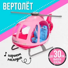 Транспорт для кукол «Вертолёт» Транспорт для кукол «Вертолёт»
