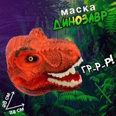 Маска динозавра «Тираннозавр», цвет МИКС Маска динозавра «Тираннозавр», цвет МИКС