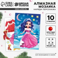Алмазная мозаика с частичным заполнением для детей. Наряди персонажа на новый год «Снежная красавица» Алмазная мозаика с частичным заполнением для детей. Наряди персонажа на новый год «Снежная красавица»