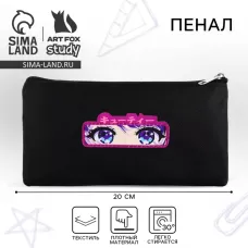 Пенал школьный, текстиль, плоский 20×11 см «Аниме глаза» Пенал школьный, текстиль, плоский 20×11 см «Аниме глаза»