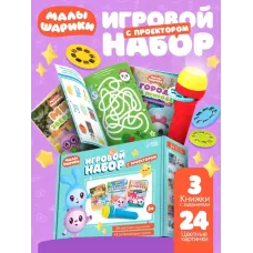Игровой набор с проектором, 3 книжки, световые эффекты, Малышарики