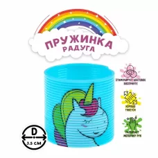 Пружинка - радуга «Единорог», d=3.5 см, МИКС Пружинка - радуга «Единорог», d=3.5 см, МИКС