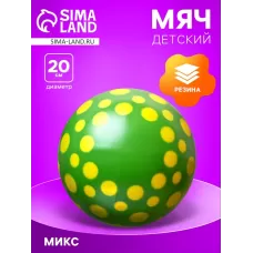 Мяч резиновый, диаметр 20 см, цвета МИКС Мяч резиновый, диаметр 20 см, цвета МИКС
