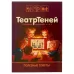 Игра настольная «Театр Теней. Театр на столе» Игра настольная «Театр Теней. Театр на столе»