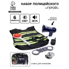 Набор полицейского «Герой» Набор полицейского «Герой»