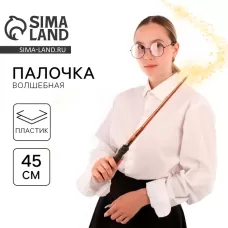 Волшебная палочка, 45 см Волшебная палочка, 45 см