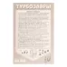 IQ-карточки «Турбозавры» IQ-карточки «Турбозавры»
