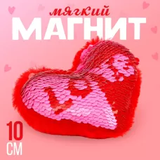 Магнит «Любовь» в виде сердца, с пайетками, 10 см, красный Магнит «Любовь» в виде сердца, с пайетками, 10 см, красный
