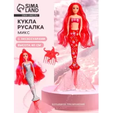 Кукла - русалка «Волшебное преображение», МИКС Кукла - русалка «Волшебное преображение», МИКС