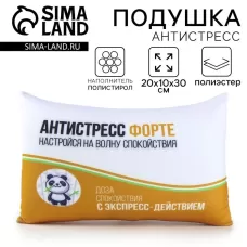 Подушка декоративная антистресс «Антистресс форте» Подушка декоративная антистресс «Антистресс форте»