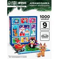 Адвент - календарь новогодний «Аквамозаика», детский, 9 окошек с подарками, 9 карточек, 1000 шариков Адвент - календарь новогодний «Аквамозаика», детский, 9 окошек с подарками, 9 карточек, 1000 шариков
