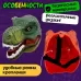 Маска динозавра «Тираннозавр», цвет МИКС Маска динозавра «Тираннозавр», цвет МИКС