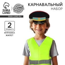 Карнавальный набор «Юный ДПС», фуражка, жилет, р. XXL Карнавальный набор «Юный ДПС», фуражка, жилет, р. XXL