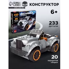 Конструктор «Кабриолет», 20 вариантов сборки, 233 детали Конструктор «Кабриолет», 20 вариантов сборки, 233 детали