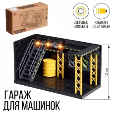 Гараж для машинок, световые эффекты Гараж для машинок, световые эффекты