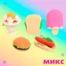 Игровой набор «Перекус», ластики фигурные, 5 шт., МИКС