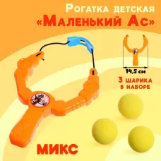 Рогатка детская «Маленький Ас», 19 см, цвет МИКС Рогатка детская «Маленький Ас», 19 см, цвет МИКС