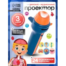 Игровой набор с проектором «Моё тело», звук, свет, 24 карточки