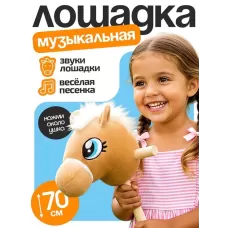 Мягкая игрушка «Конь-скакун», на палке, музыкальная, бежевая Мягкая игрушка «Конь-скакун», на палке, музыкальная, бежевая