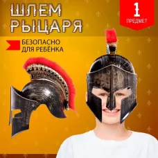 Шлем рыцаря «Спартанец» Шлем рыцаря «Спартанец»