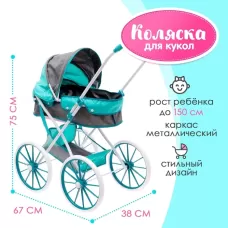 Коляска для кукол «Прогулка», универсальная, с корзиной Коляска для кукол «Прогулка», универсальная, с корзиной