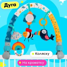 Дуга на кроватку и коляску «Красочных снов!» Дуга на кроватку и коляску «Красочных снов!»