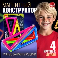 Конструктор магнитный Magical Magnet, 4 треугольные детали Конструктор магнитный Magical Magnet, 4 треугольные детали