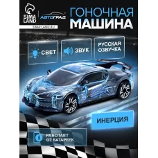 Машина инерционная Crazy race «Гонки», русская озвучка, свет, цвет серый Машина инерционная Crazy race «Гонки», русская озвучка, свет, цвет серый