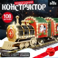 Деревянный конструктор «Новогодний поезд», 7.5×30×10 см, 108 деталей, батарейки, наклейки, гирлянда, 6+ Деревянный конструктор «Новогодний поезд», 7.5×30×10 см, 108 деталей, батарейки, наклейки, гирлянда, 6+