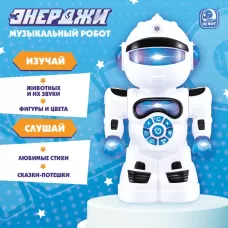 Музыкальный робот «Энерджи», звук, свет Музыкальный робот «Энерджи», звук, свет