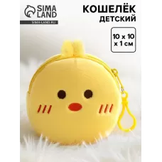 Кошелёк детский «Цыпленок», на брелоке Кошелёк детский «Цыпленок», на брелоке