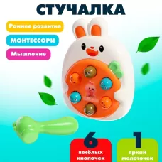 Стучалка «Кролик» Стучалка «Кролик»
