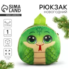 Рюкзак детский «Весёлая змейка», плюшевый, зелёный Рюкзак детский «Весёлая змейка», плюшевый, зелёный