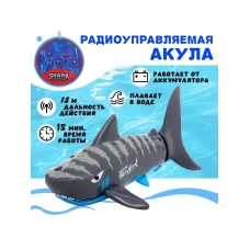 Акула «Белая», радиоуправляемая, плавает, работает от аккумулятора, цвет серый Акула «Белая», радиоуправляемая, плавает, работает от аккумулятора, цвет серый