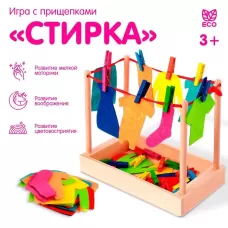 Игровой набор «Стирка» Основание, 24 прищепки, 4 предметов одежды, 22×13×40 см Игровой набор «Стирка» Основание, 24 прищепки, 4 предметов одежды, 22×13×40 см