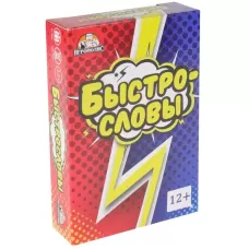Игра в слова «Быстрословы» 55 карточек, 12+ Игра в слова «Быстрословы» 55 карточек, 12+