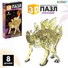 3D пазл «Стегозавр», кристаллический, 8 деталей 3D пазл «Стегозавр», кристаллический, 8 деталей