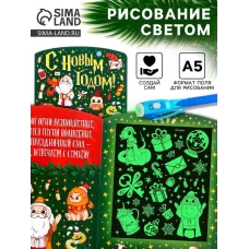 Рисование светом «Магия света. Новогоднее Волшебство», А5 Рисование светом «Магия света. Новогоднее Волшебство», А5
