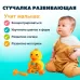 Стучалка «Утёнок»