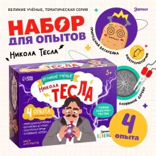 Набор для опытов «Великие учёные: Никола Тесла», 4 опыта Набор для опытов «Великие учёные: Никола Тесла», 4 опыта