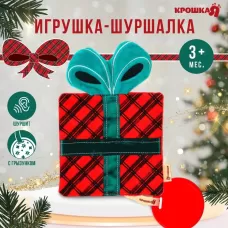 Игрушка - шуршалка с прорезывателем «Новогодний подарочек, красная клетка», Крошка Я Игрушка - шуршалка с прорезывателем «Новогодний подарочек, красная клетка», Крошка Я