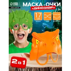 Маска - очки «Динозавр», МИКС Маска - очки «Динозавр», МИКС