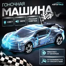 Машина «Crazy race, Гонки», русская озвучка, световые и звуковые эффекты, работает от батареек, цвет серый Машина «Crazy race, Гонки», русская озвучка, световые и звуковые эффекты, работает от батареек, цвет серый