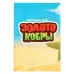 Настольная игра для детей на везение «Золото кобры», от 2 игроков, 3+ Настольная игра для детей на везение «Золото кобры», от 2 игроков, 3+