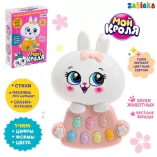 Игрушка музыкальная «Мой кроля», световые и звуковые эффекты Игрушка музыкальная «Мой кроля», световые и звуковые эффекты