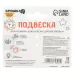 Подвеска - погремушка «Совушка», прорез., пищалка, шуршит, на кроватку, коляску, Крошка Я Подвеска - погремушка «Совушка», прорез., пищалка, шуршит, на кроватку, коляску, Крошка Я